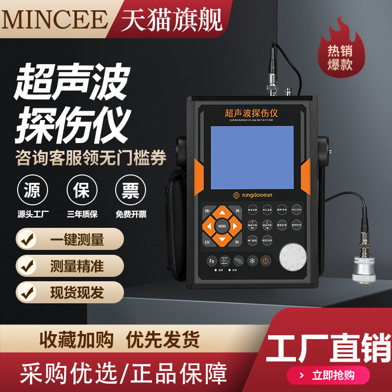工业数字超声波焊缝高精度探伤仪