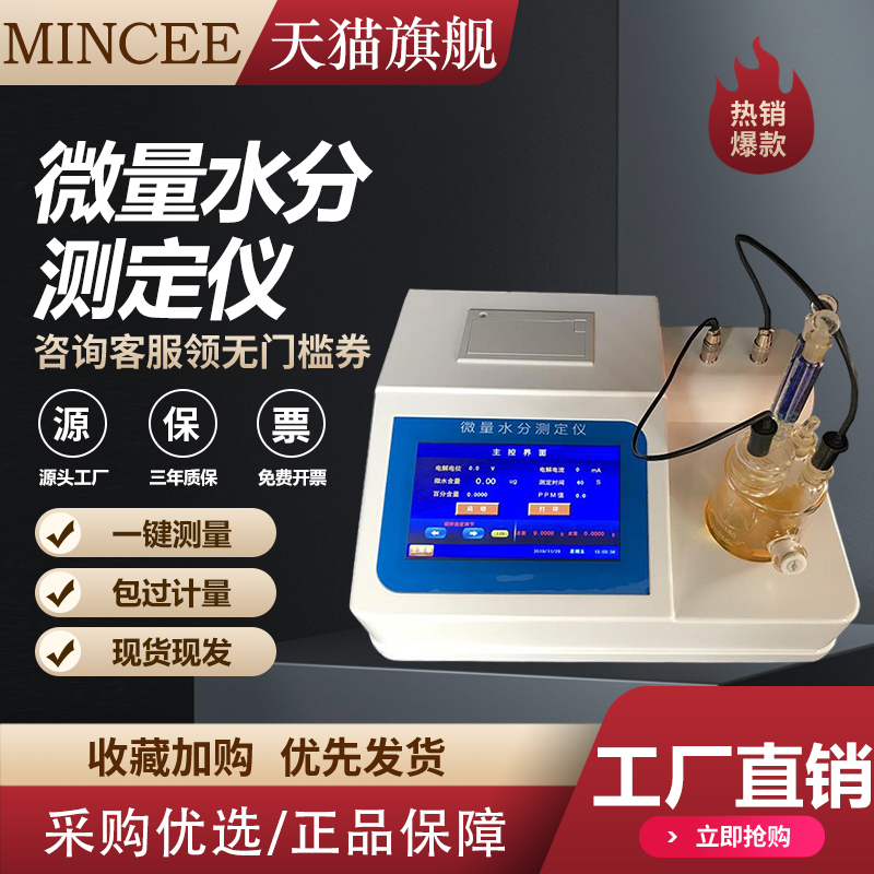 全自动卡尔费休微量水分测定仪柴