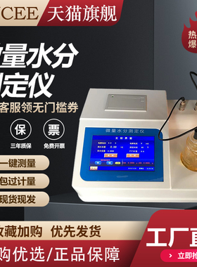 全自动卡尔费休微量水分测定仪柴油油类测试库仑电量法水份检测仪