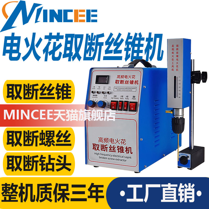便携式取断丝锥机丝电脉冲穿孔机图片