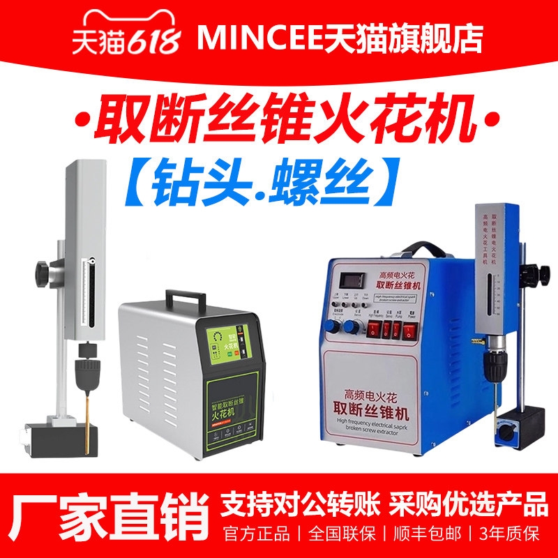 便携式取断丝锥机丝电脉冲穿孔机