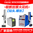 便携式 取断丝锥机丝攻螺丝钻头电火花打孔机电脉冲穿孔机小型放电