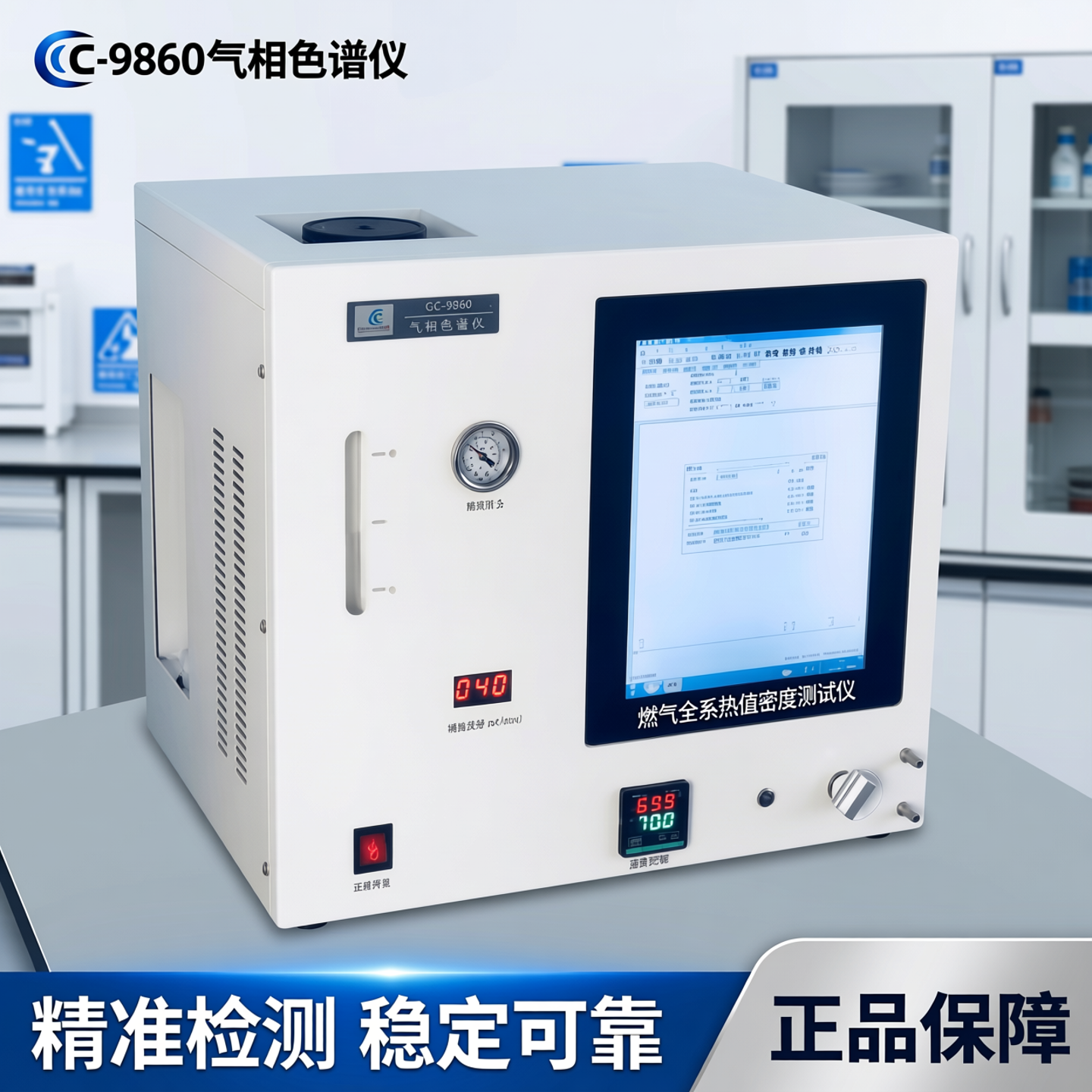 GC-9860液化石油气分析仪