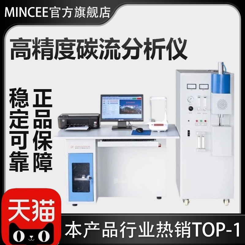 全自动高频红外碳硫分析仪五大化学元素锰硅磷钢铁光谱分析检测