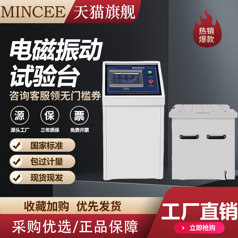 三轴电磁振动台垂直水平震动试验