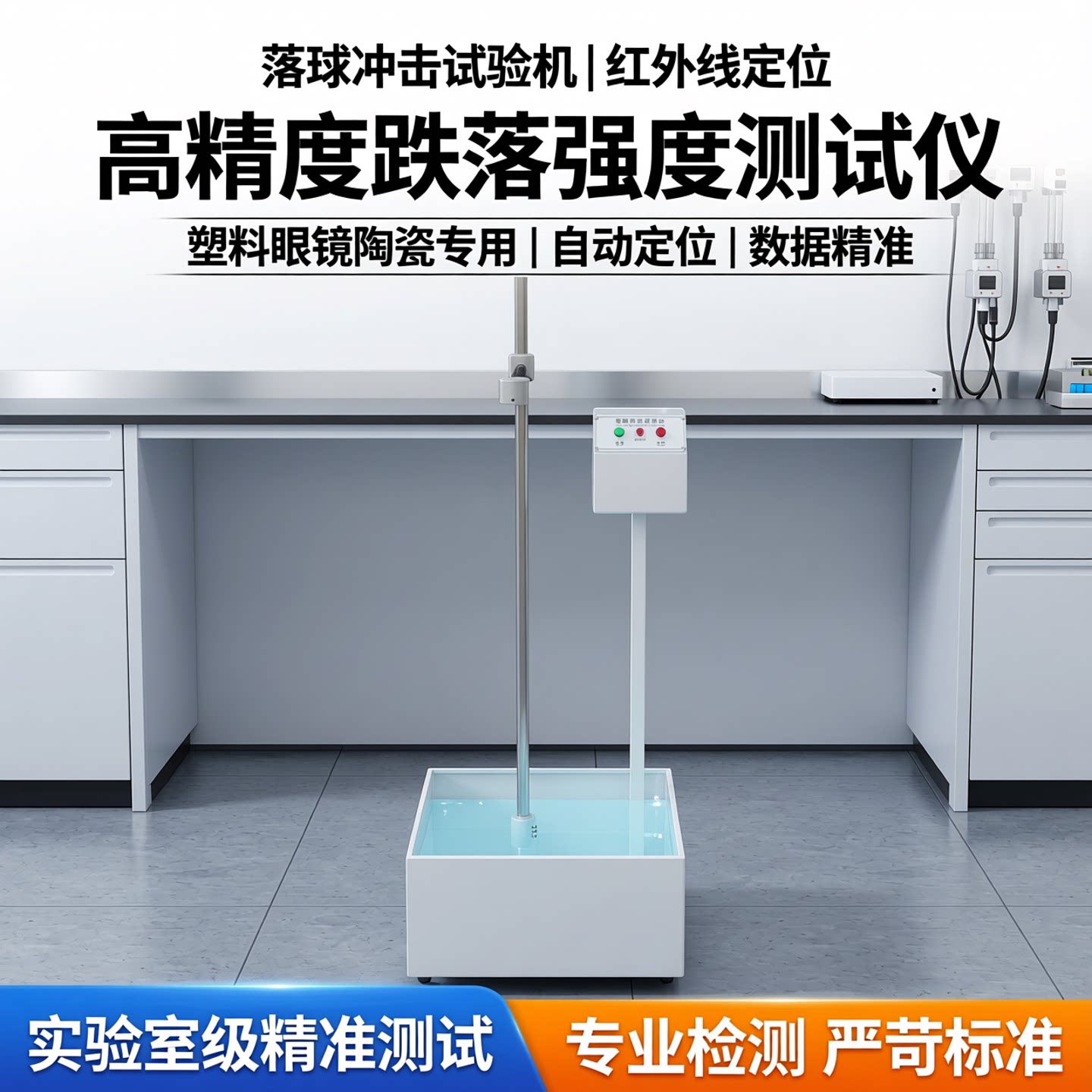 落球冲击试验机红外线定位跌落塑图片