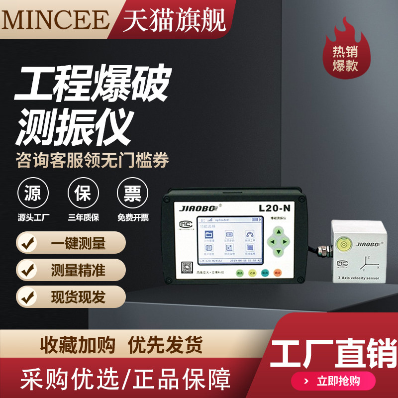 交博L20S爆破测振仪WIFI远程