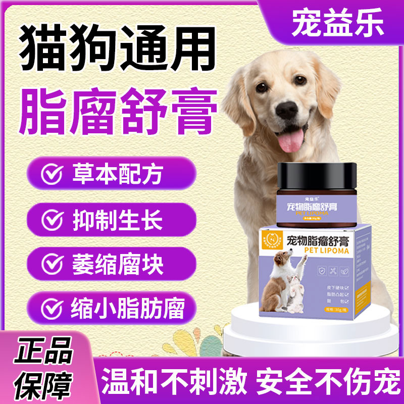 快速消除寵物皮下脂肪瘤腫瘤藥膏