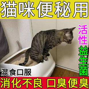 猫便秘促排便益生菌调理肠胃消化不良小猫咪排便困难助消化