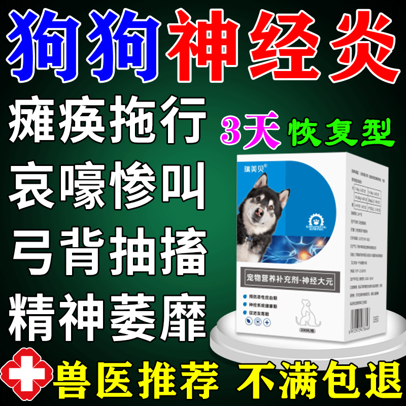 狗狗神经炎专用药修复神经甲钴胺狗腿瘸无力抽搐弓背维生素b1b12,宠物/宠物食品及用品,狗特色保健品,淘宝优惠券,粉丝福利购,淘宝优惠卷