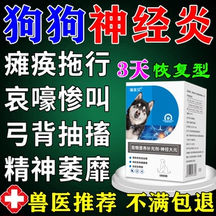 狗狗神经炎专用药修复神经甲钴胺狗腿瘸无力抽搐弓背维生素b1b12