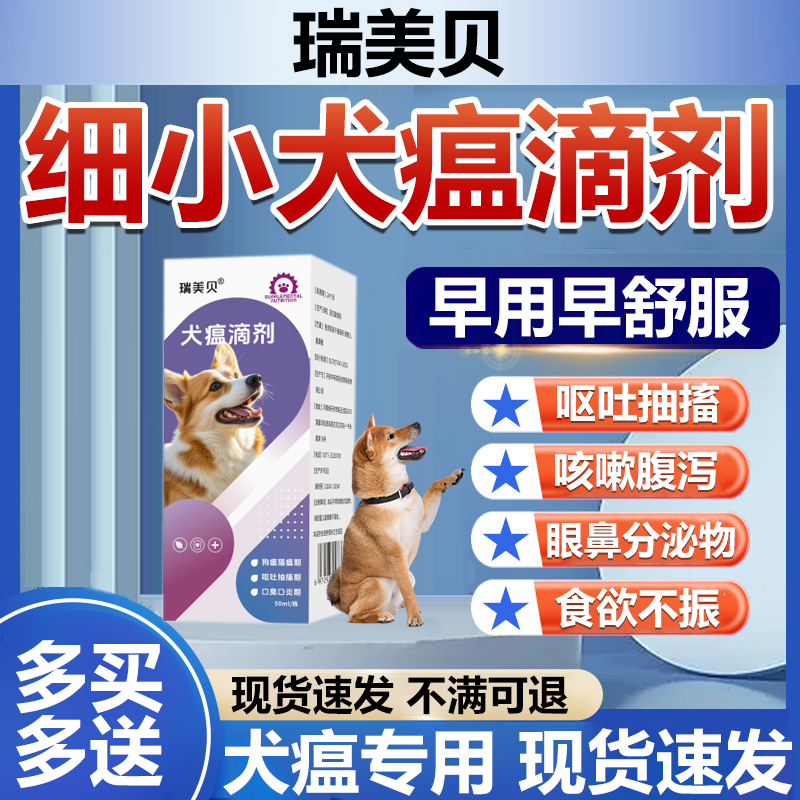 犬瘟热特滴剂效单抗套餐狗狗细单抗干扰素拉稀抽搐呕吐便血