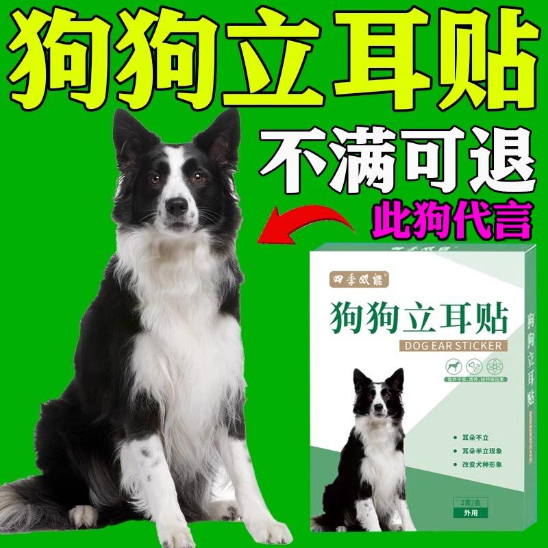 狗狗立耳贴布杜宾德牧立耳辅助器边牧雪纳瑞柯基黑狼犬小狗立耳贴