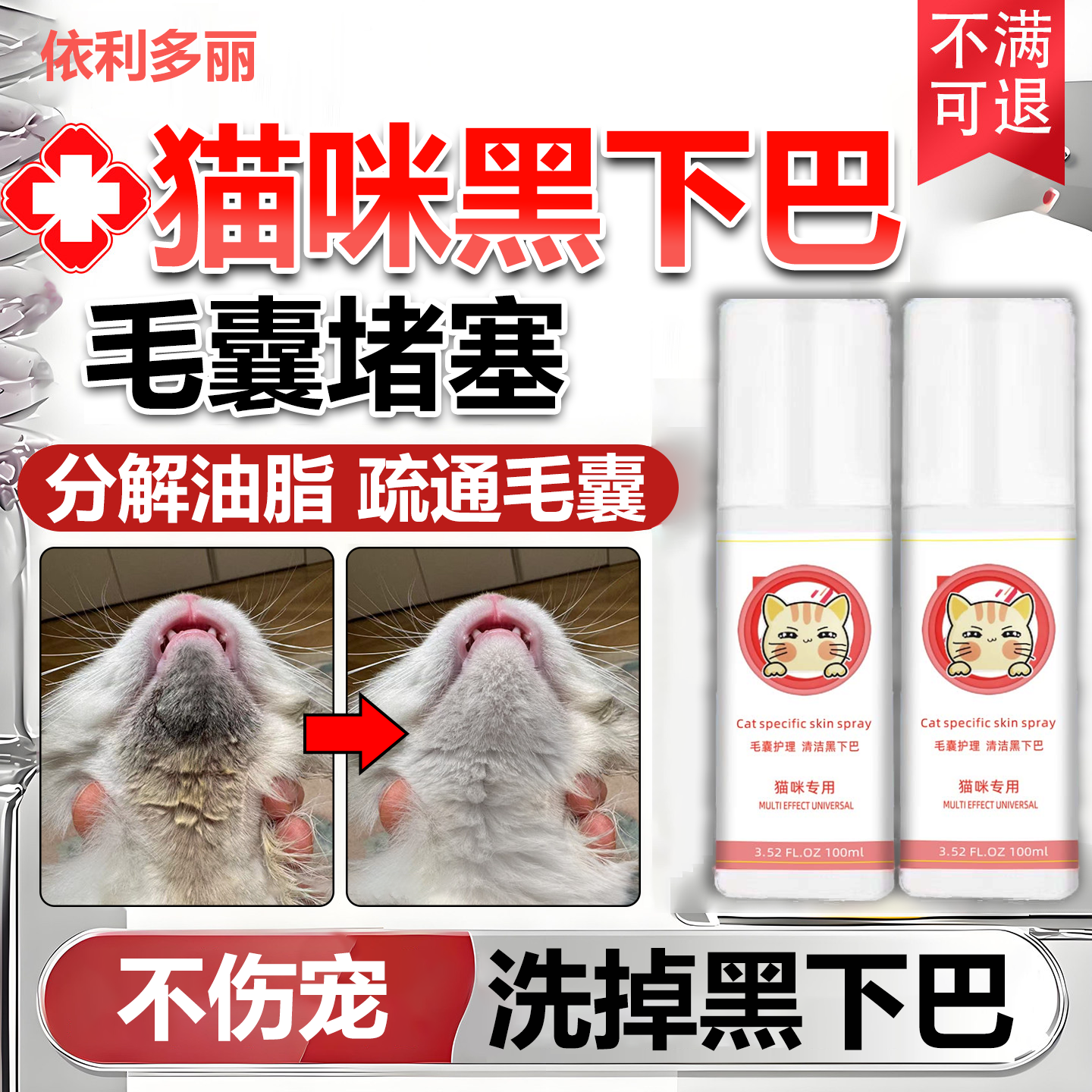 猫咪黑下巴专用非药清洁刷泡沫宠物毛囊炎免洗除臭沐浴露去油膏