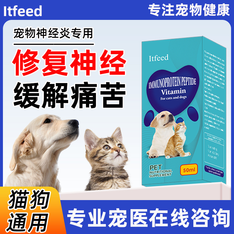 狗狗神经炎专用修复神经