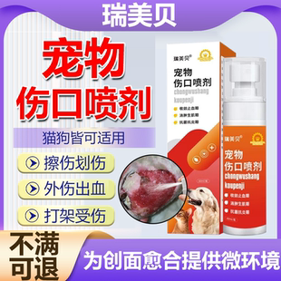 宠物猫狗伤口愈合喷剂消非药炎受伤快速结痂去腐生肌促进长肉止血