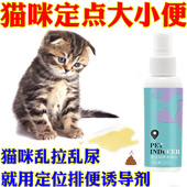 猫咪定点排便诱导剂防猫咪乱拉乱尿厕所诱便剂小猫尿尿拉屎诱导剂