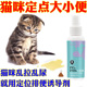 猫咪定点排便诱导剂防猫咪乱拉乱尿厕所诱便剂小猫尿尿拉屎诱导剂
