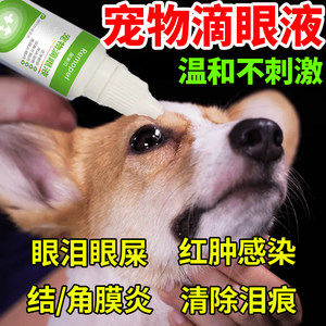 正品瑞美贝宠物滴眼液猫狗通用宠物眼泪眼屎发炎红肿流脓泪痕通用
