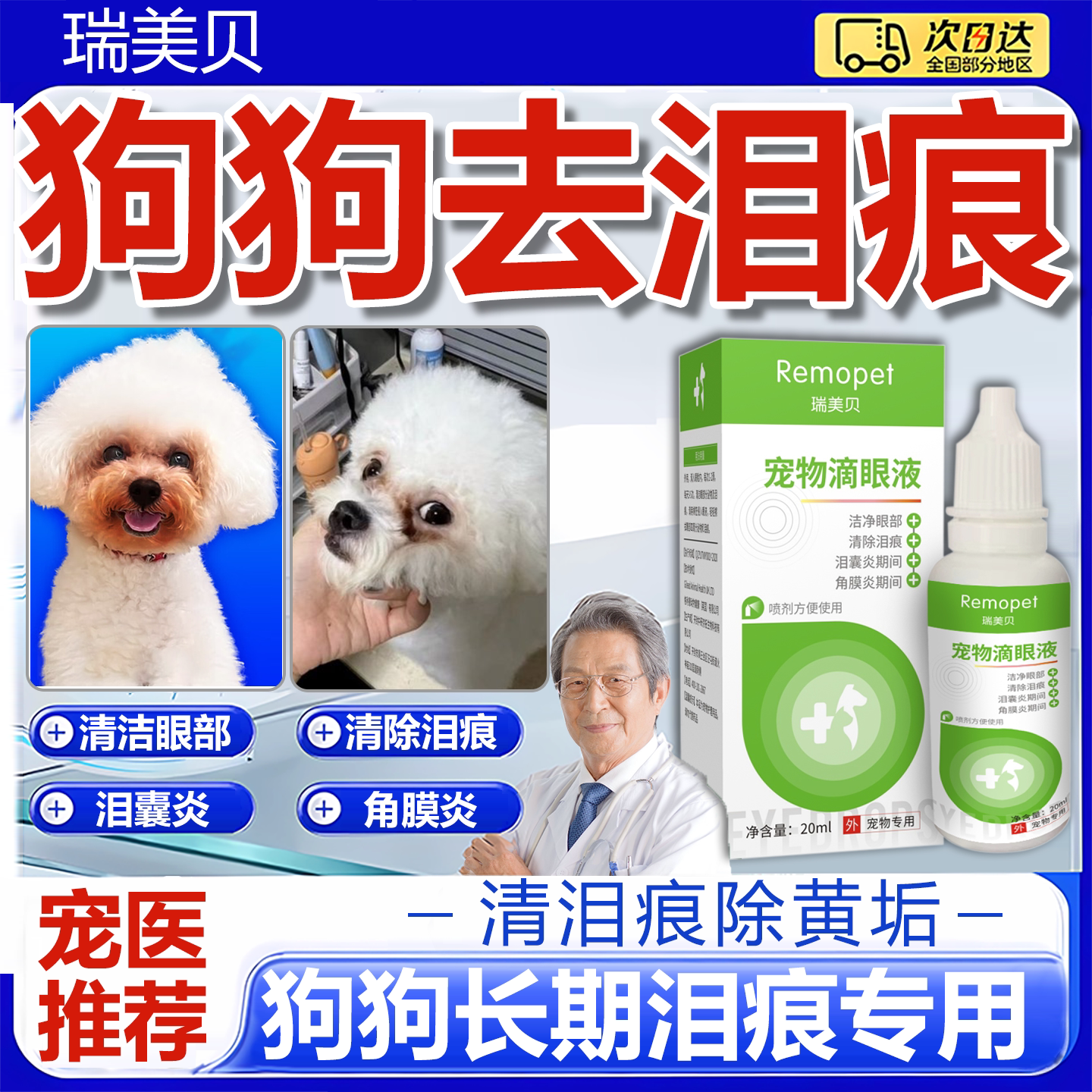 宠物泪痕去除滴眼液拒绝反复