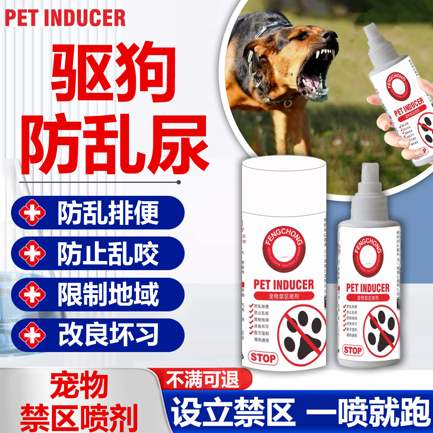 驱狗喷剂药防狗乱拉屎尿喷枪喷剂