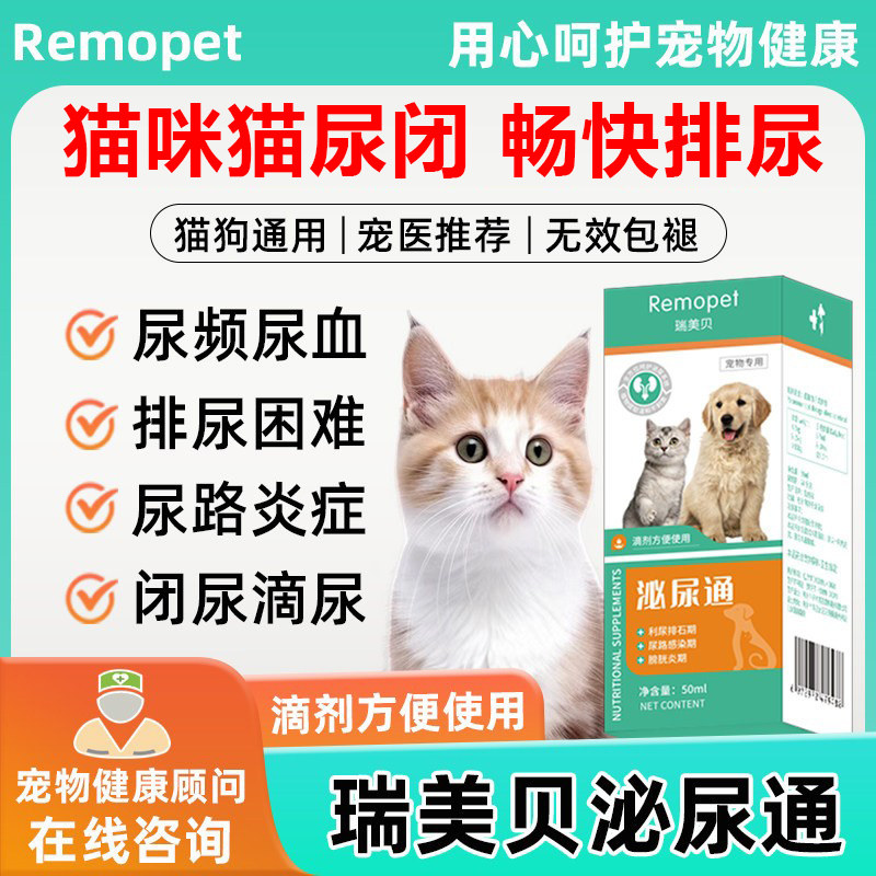 宠物泌尿通猫咪优泌可猫咪尿闭尿频排尿不畅尿血尿路感染尿道结石