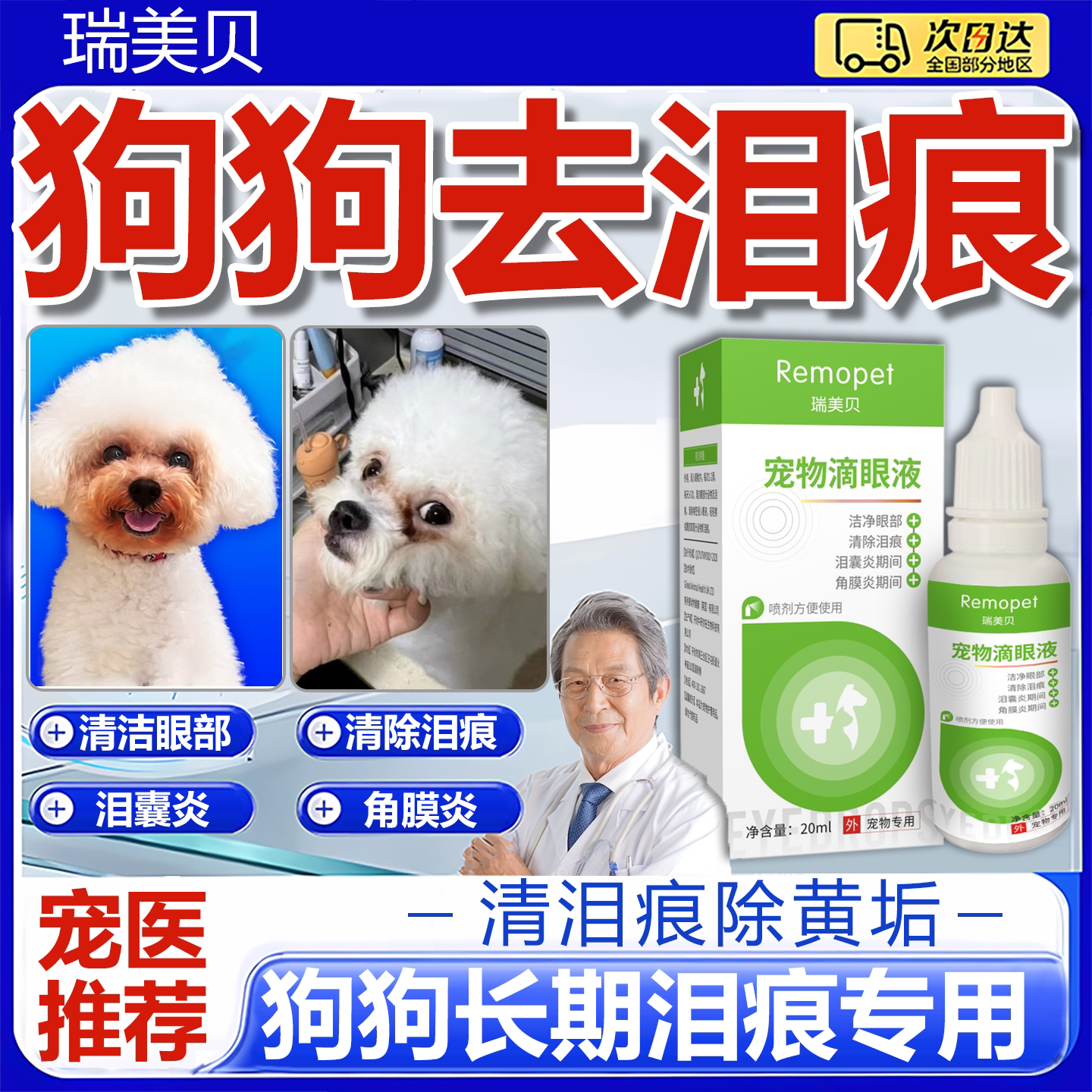 宠物泪痕去除滴眼液拒绝反复