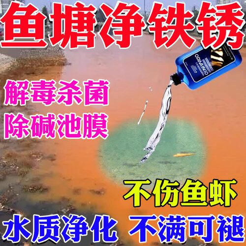 池塘铁锈水专用锈水快速净