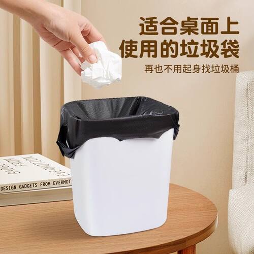 桌面迷你小型黑色塑料袋