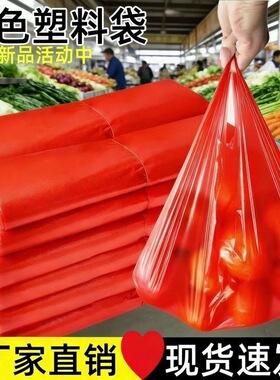 红色塑料袋批发一次性方便手提袋背心袋超市打包购物袋方便袋