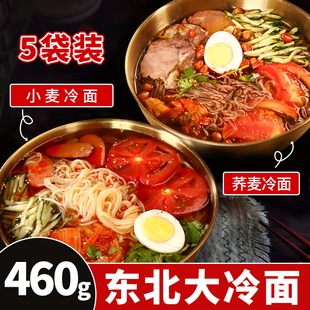 460g*5袋装正宗东北大妈冷面朝鲜族冷面面条延吉荞麦小麦大冷面