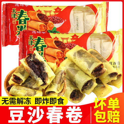 春卷半成品豆沙馅老式春卷酥素春卷油炸速食商用家用大春卷煎炸