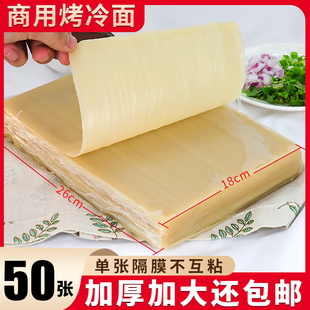 烤冷面片商用批发铁板东北小吃加厚摆摊方便速食夜市特色休闲