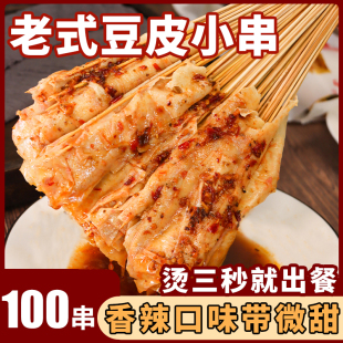 豆皮小串东北老式 怀旧豆皮串麻辣烫火锅小吃自带料包麻辣香辣甜口