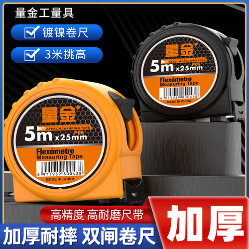 钢卷尺5米家用加厚加硬米尺耐磨防摔迷你拉尺自动锁定3盒10米尺子