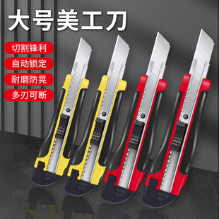 美工刀刀片大号拆快递开箱裁纸用包胶壁纸刀加厚高碳钢多功能推