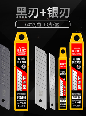 量金美工刀刀片大号加厚18mm壁纸刀墙纸裁纸刀小号9mm多用途黑刃