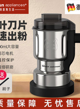 德国GHOSN 磨粉机家用小型干磨机超细电动研磨机多功能粉碎破碎机