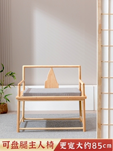 禅椅实木茶椅大师椅盘腿冥想椅茶几茶几专用大师椅中式扶手椅