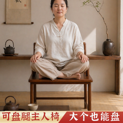 可盘腿的主人椅，大个也能盘