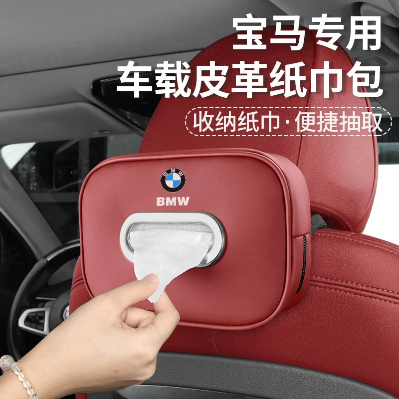宝马纸巾盒3系5系1系7系X1X2X3X5iX3车载抽纸盒高档内饰汽车用品