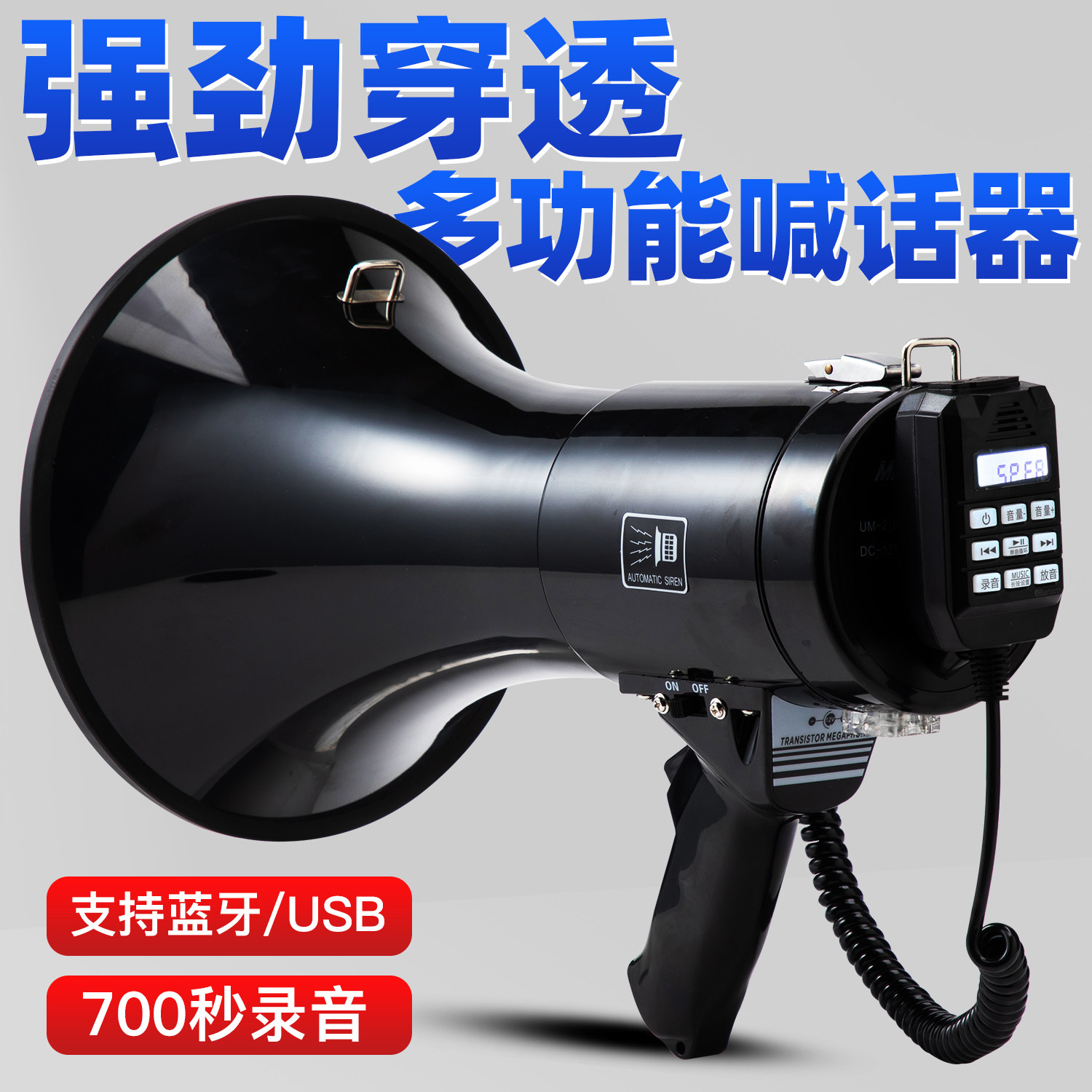 100W户外高音大功率手持喊话器喇叭扩音器护林防火扬声器录音宣传