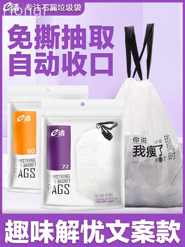 e洁垃圾袋手提式加厚加大家用一次性塑料袋自动收口解忧文案款怎么看?