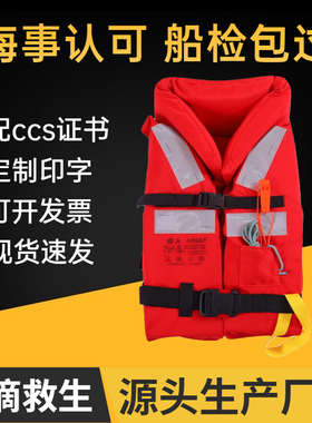 船用救生衣ccs标准型认证内河大浮力成人专业船检服海事工救生衣