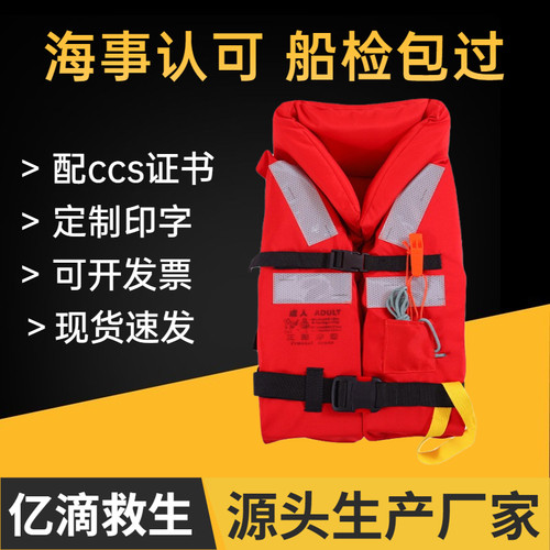 ccs标准船用救生衣认证专业