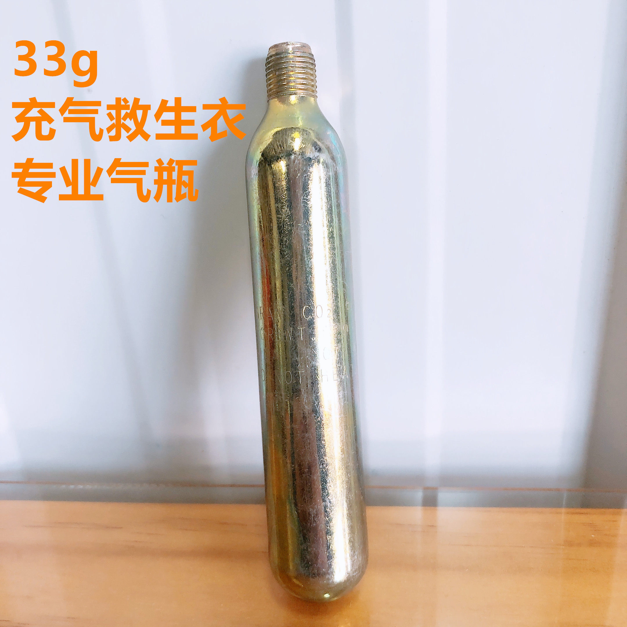 33g微型抛弃式co2小气瓶24g二氧化碳充气救生圈救生衣气瓶小钢瓶