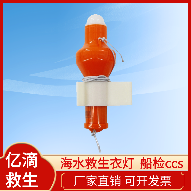 海水电池救生衣灯自亮浮灯干电池救生圈灯ccs认证船检包过