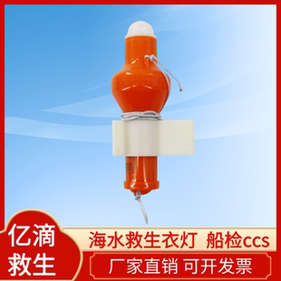 海水电池救生衣灯自亮浮灯干电池救生圈灯ccs认证船检包过
