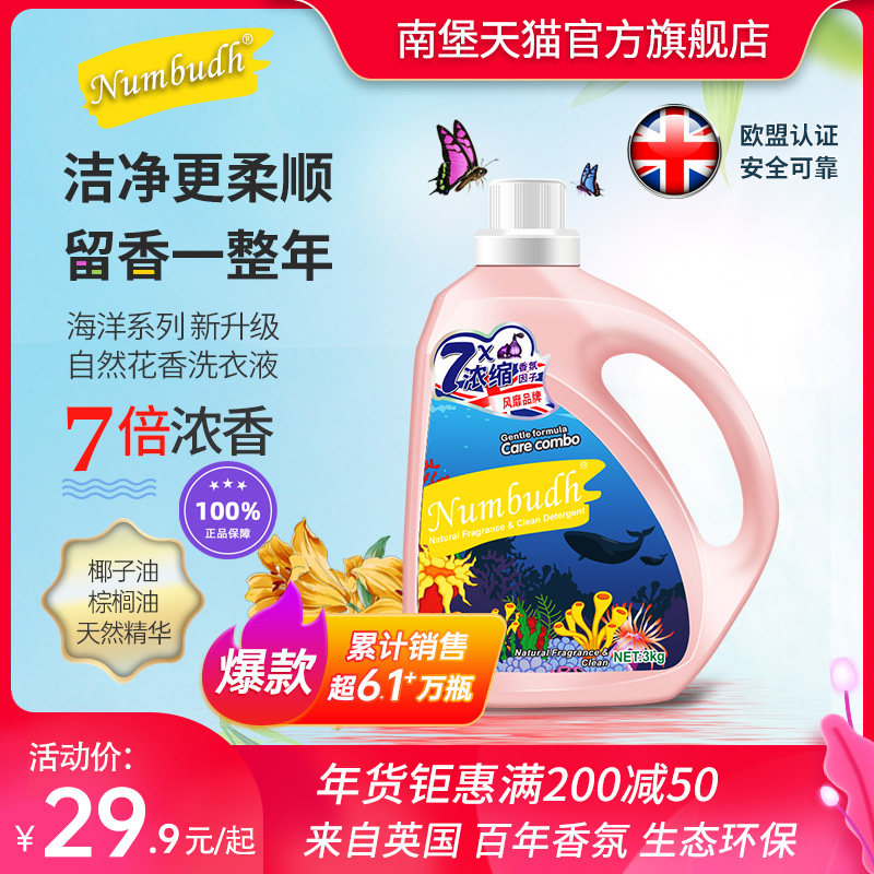 【天猫榜单】南堡Numbudh自然花香洗衣液除菌除螨深层洁净浓缩香
