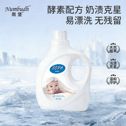 进口婴儿洗衣液英国南堡植萃低泡母婴专用去污去渍家用温和易冲洗